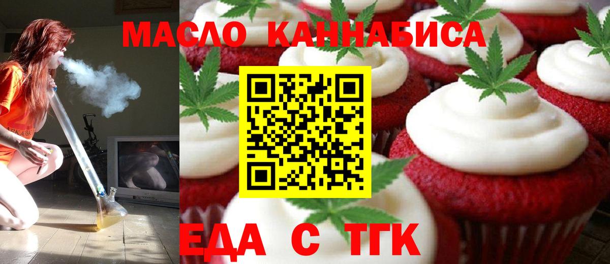 Печенье с ТГК конопля  Вход с VPN  Аша 
