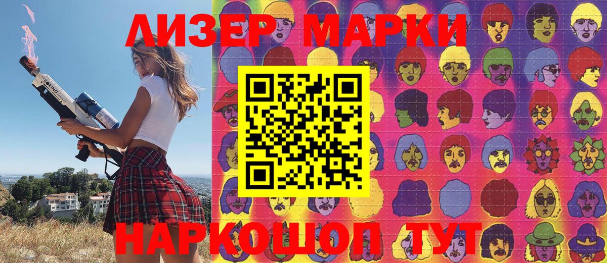 Наркотические марки 1,5мг  Вход с VPN  Аша 